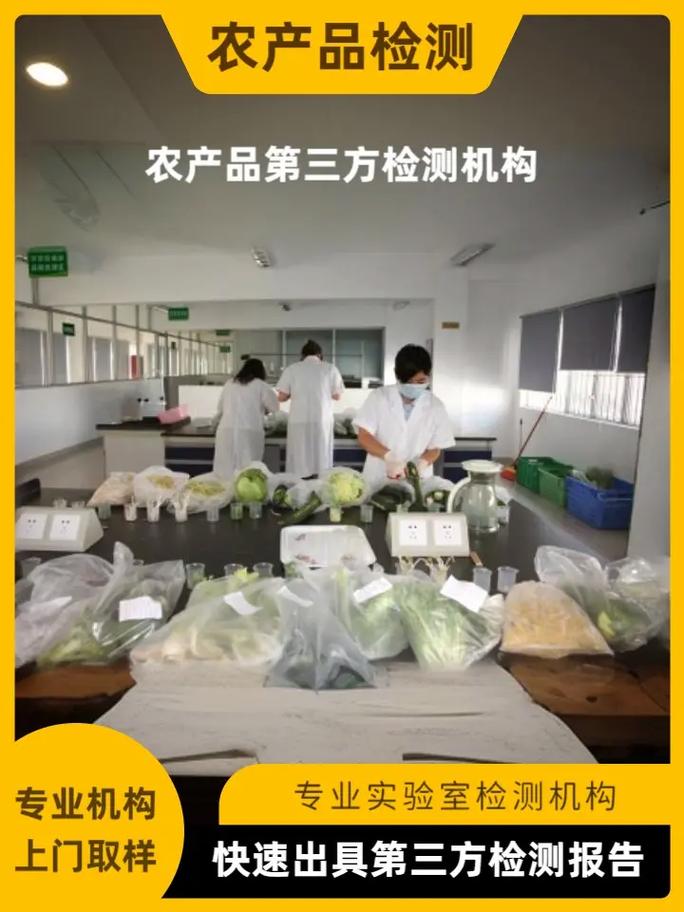 农产品检测检验服务 守护舌尖安全的关键防线